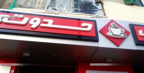 www.fargallah.com_واجهات-كلادينج-للمحلات-الشركات- المولات- المحلات-واجهات المطاعم-واجهات عمارات-واجهات فنادق واجهات-حديثه-انواع-